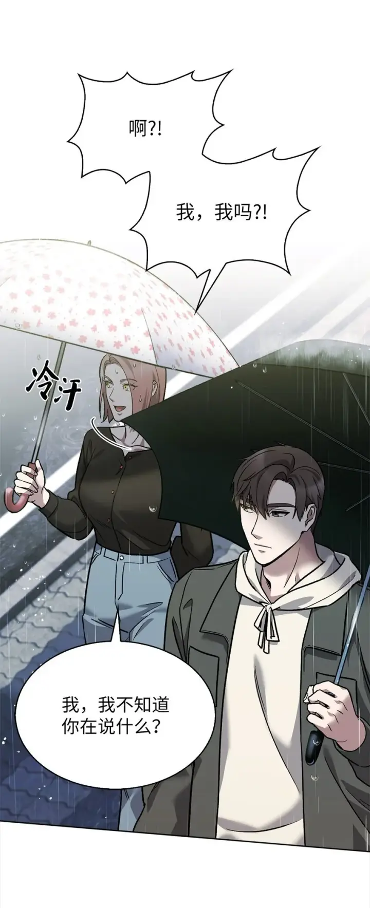 漫画《来自武林的外卖员》009 可疑的同事第43张图