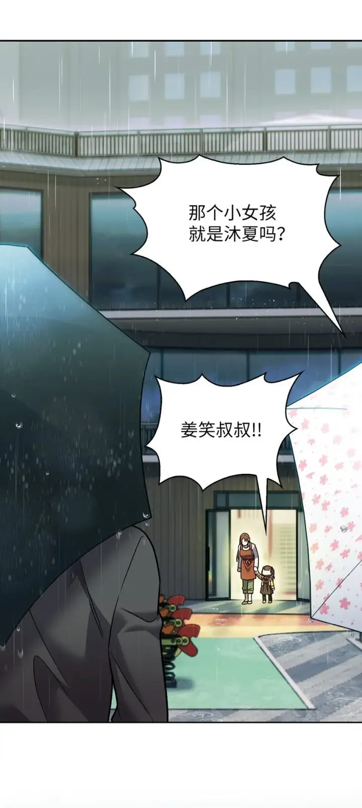 漫画《来自武林的外卖员》009 可疑的同事第46张图