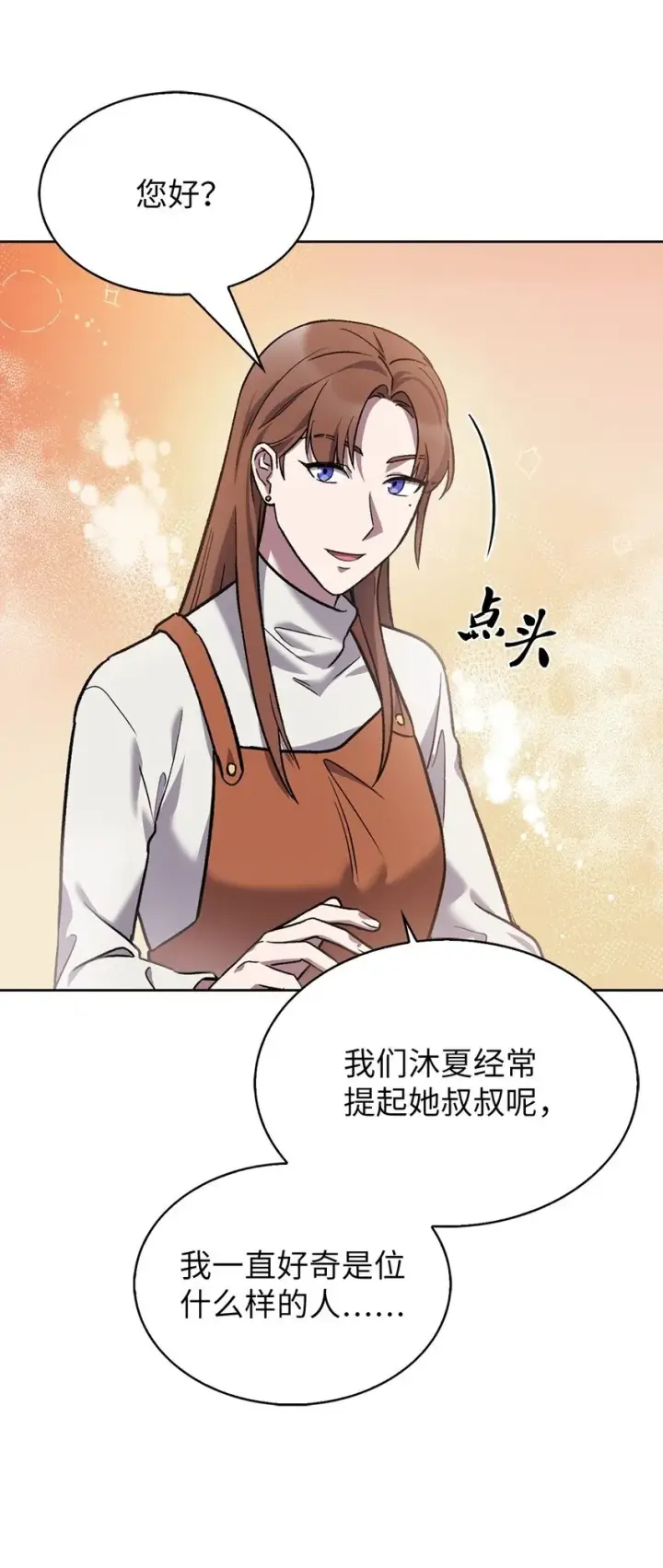 漫画《来自武林的外卖员》009 可疑的同事第50张图