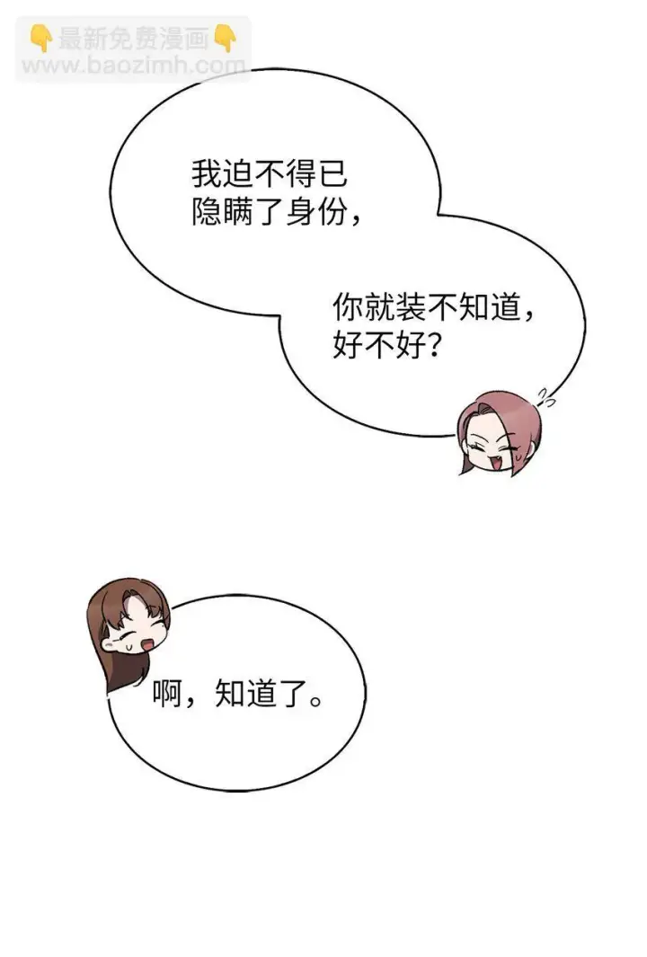 漫画《来自武林的外卖员》009 可疑的同事第58张图