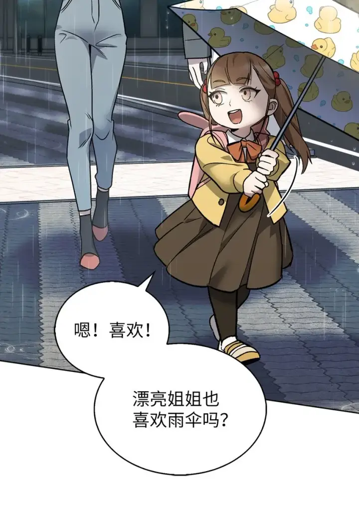 漫画《来自武林的外卖员》009 可疑的同事第67张图