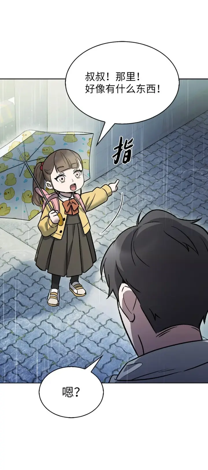 漫画《来自武林的外卖员》009 可疑的同事第75张图
