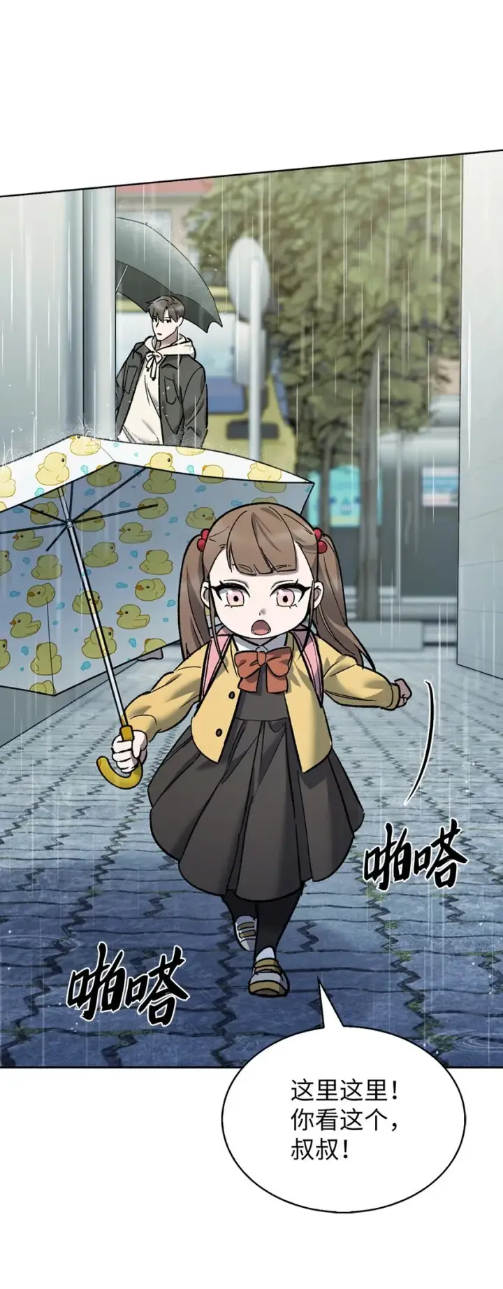漫画《来自武林的外卖员》009 可疑的同事第76张图