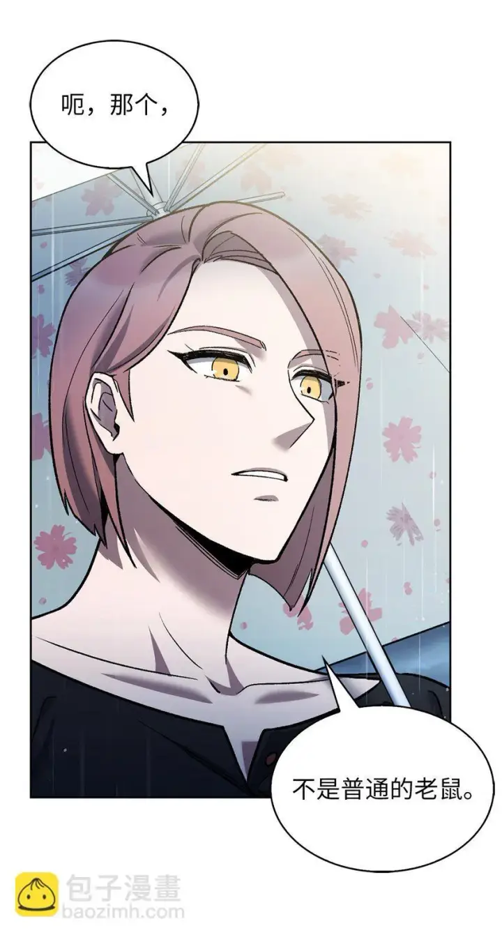漫画《来自武林的外卖员》009 可疑的同事第79张图