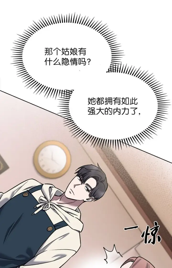 漫画《来自武林的外卖员》009 可疑的同事第9张图