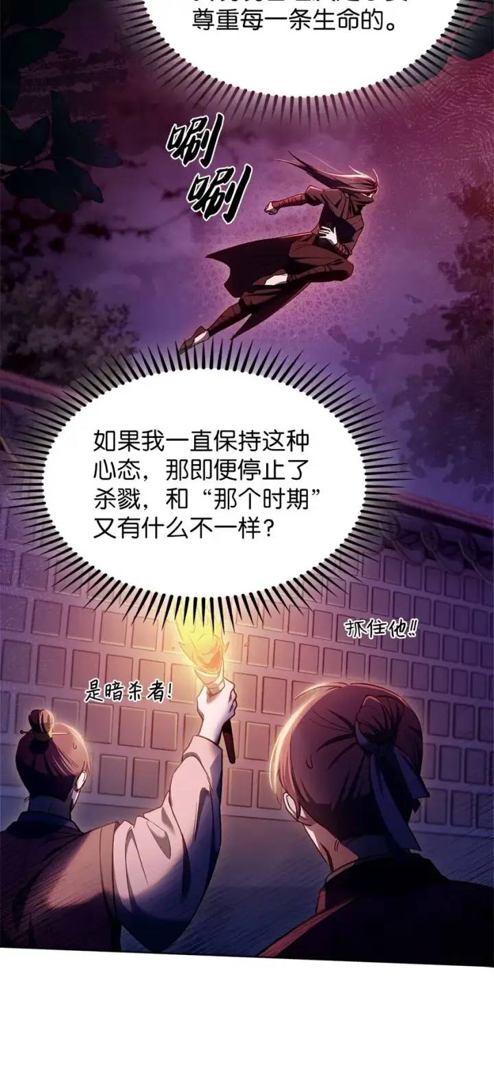 漫画《来自武林的外卖员》010 地下城老鼠第12张图