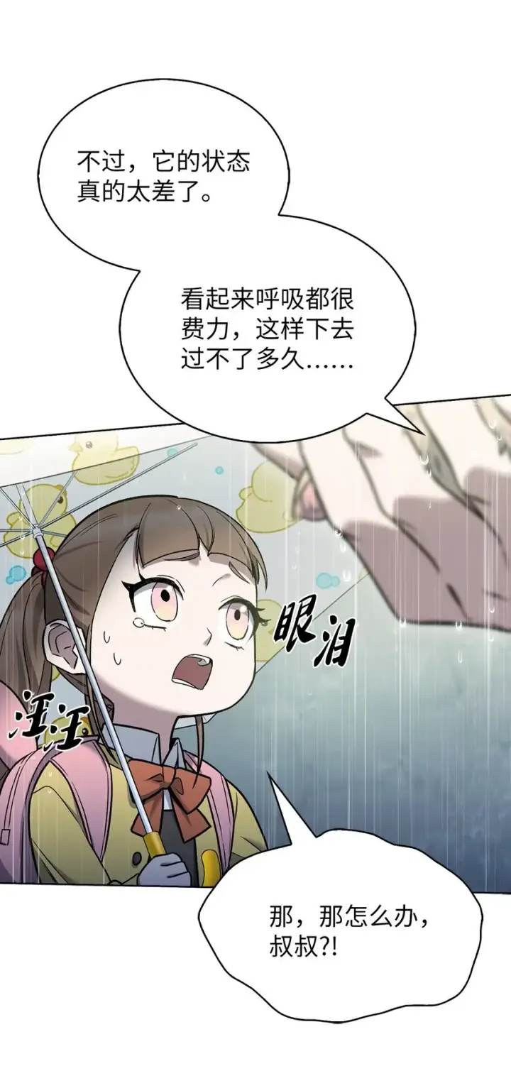 漫画《来自武林的外卖员》010 地下城老鼠第16张图