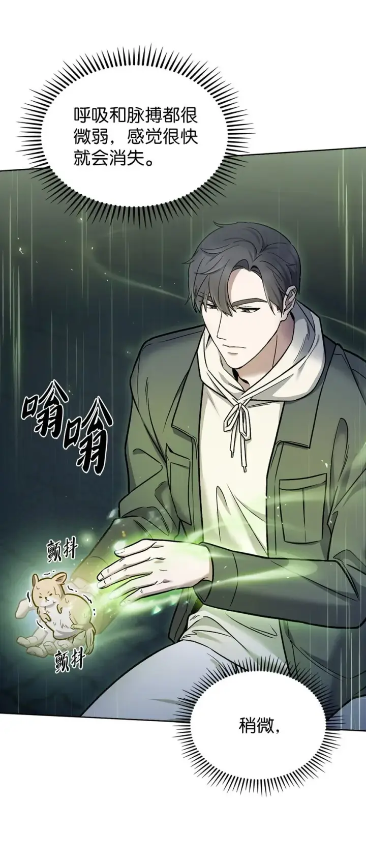 漫画《来自武林的外卖员》010 地下城老鼠第17张图