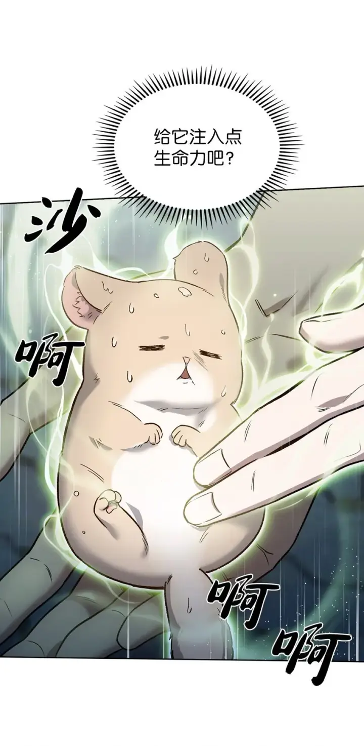漫画《来自武林的外卖员》010 地下城老鼠第18张图