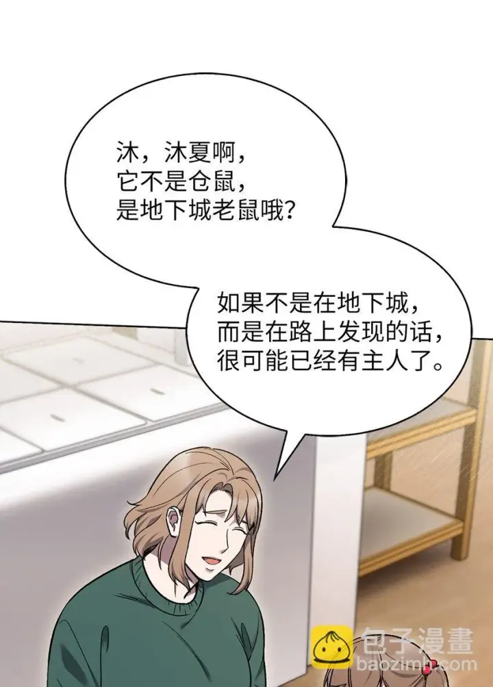 漫画《来自武林的外卖员》010 地下城老鼠第28张图