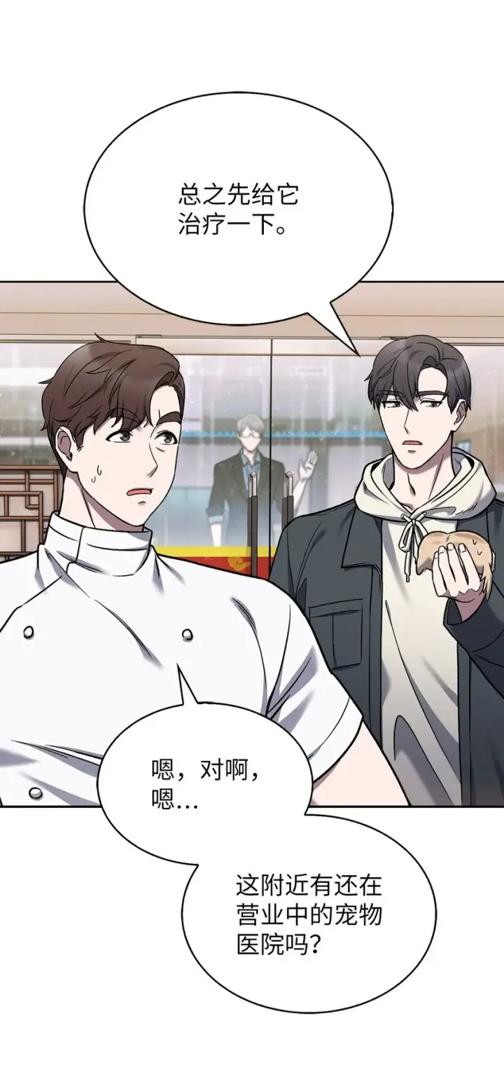 漫画《来自武林的外卖员》010 地下城老鼠第30张图