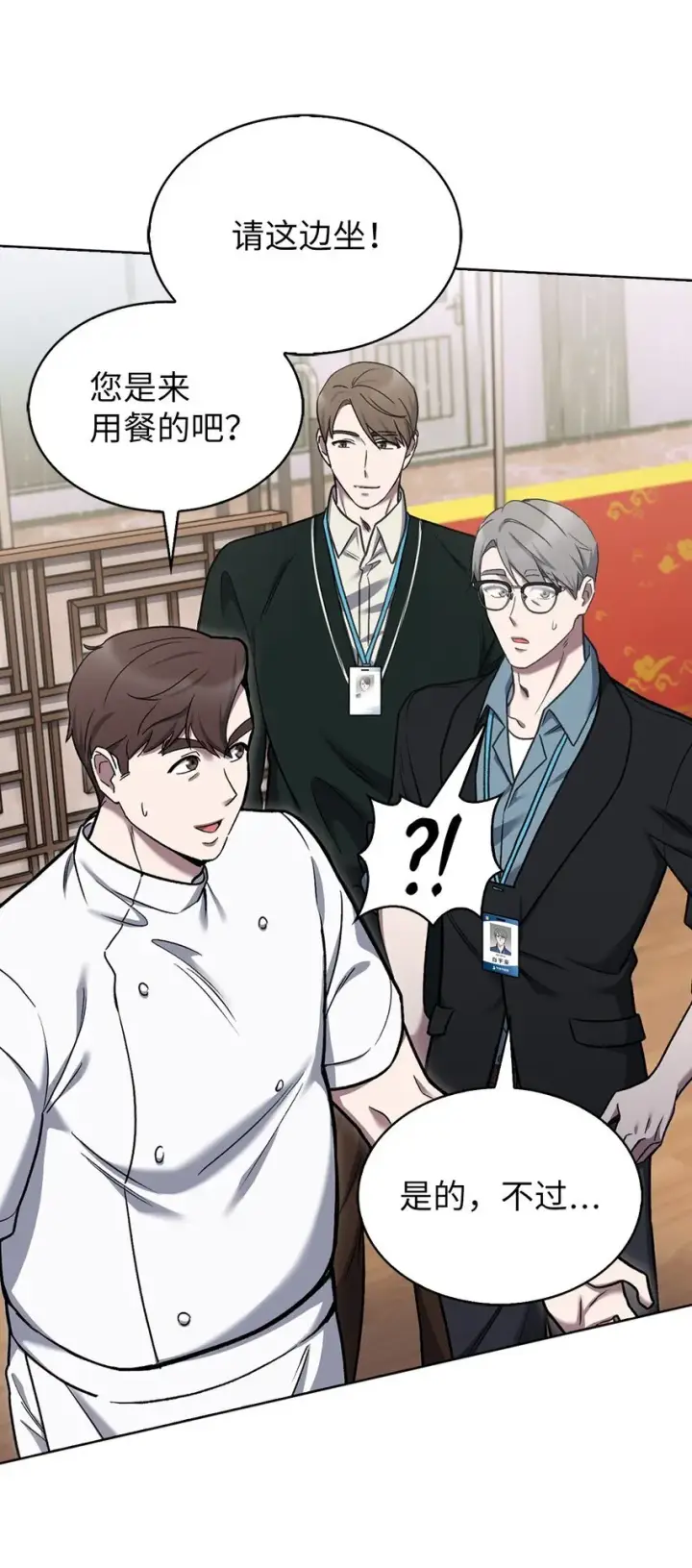 漫画《来自武林的外卖员》010 地下城老鼠第33张图