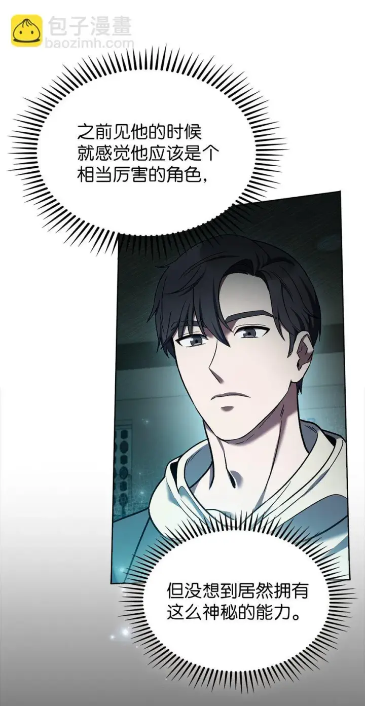 漫画《来自武林的外卖员》010 地下城老鼠第40张图