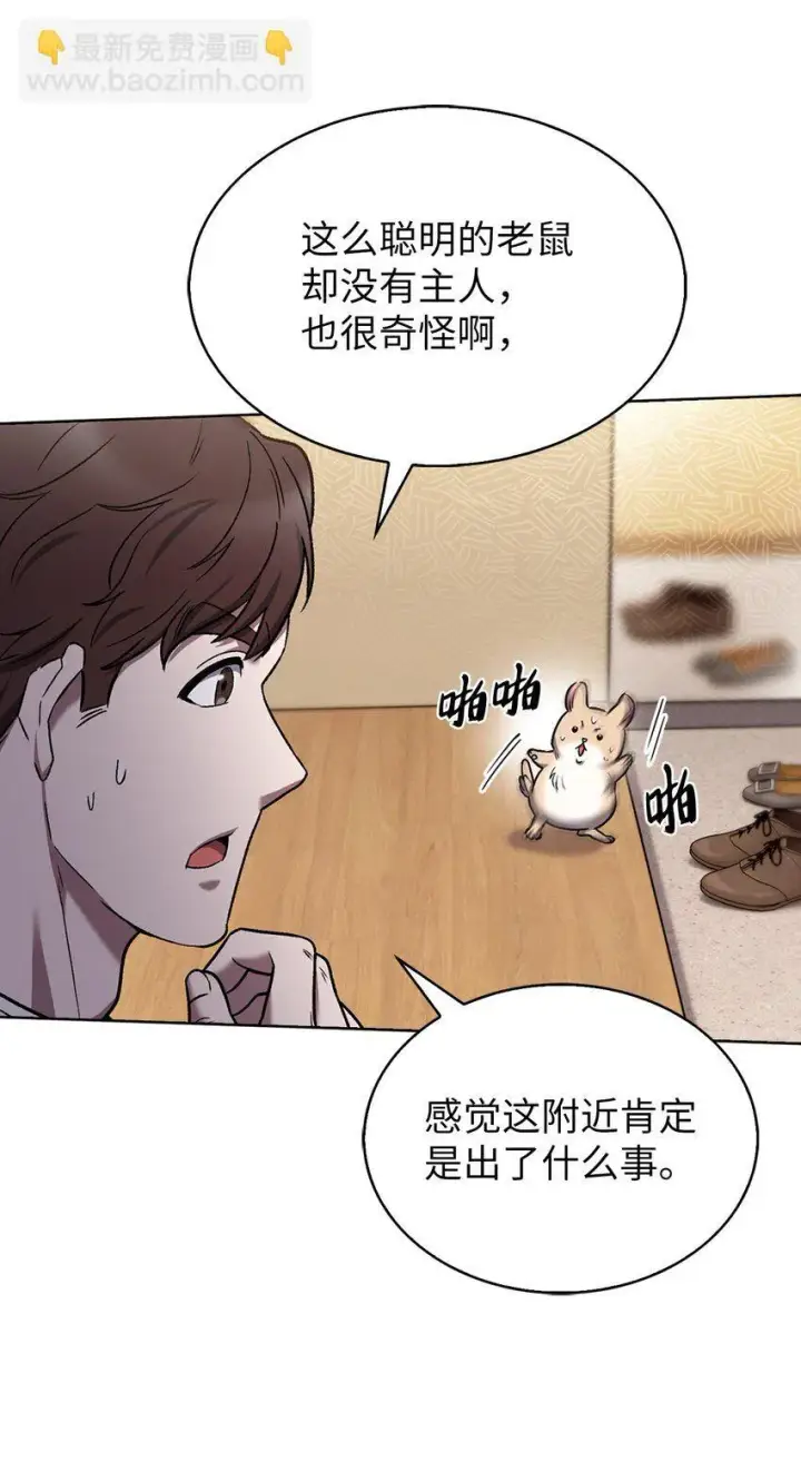 漫画《来自武林的外卖员》010 地下城老鼠第58张图