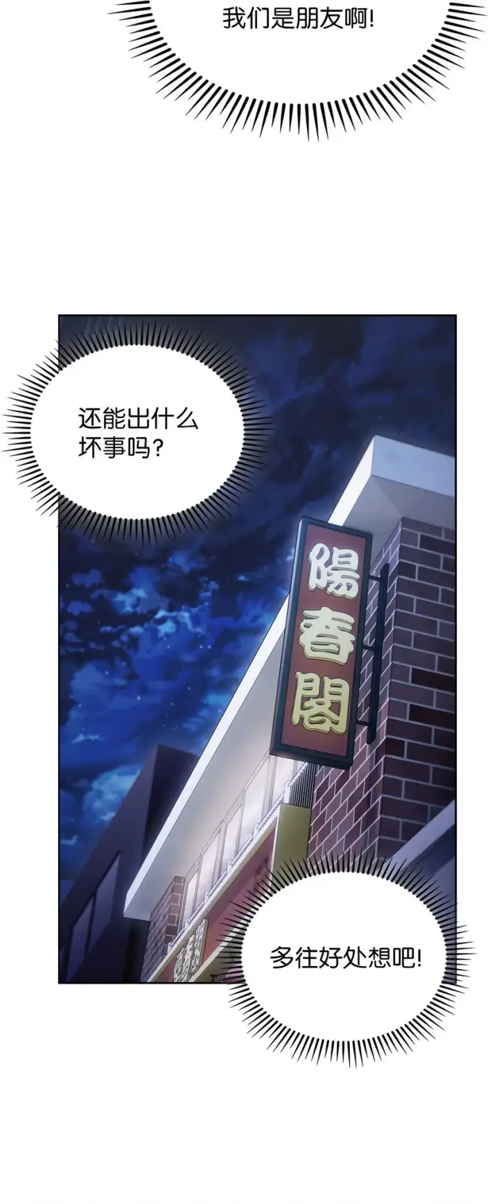漫画《来自武林的外卖员》012 图书馆第24张图