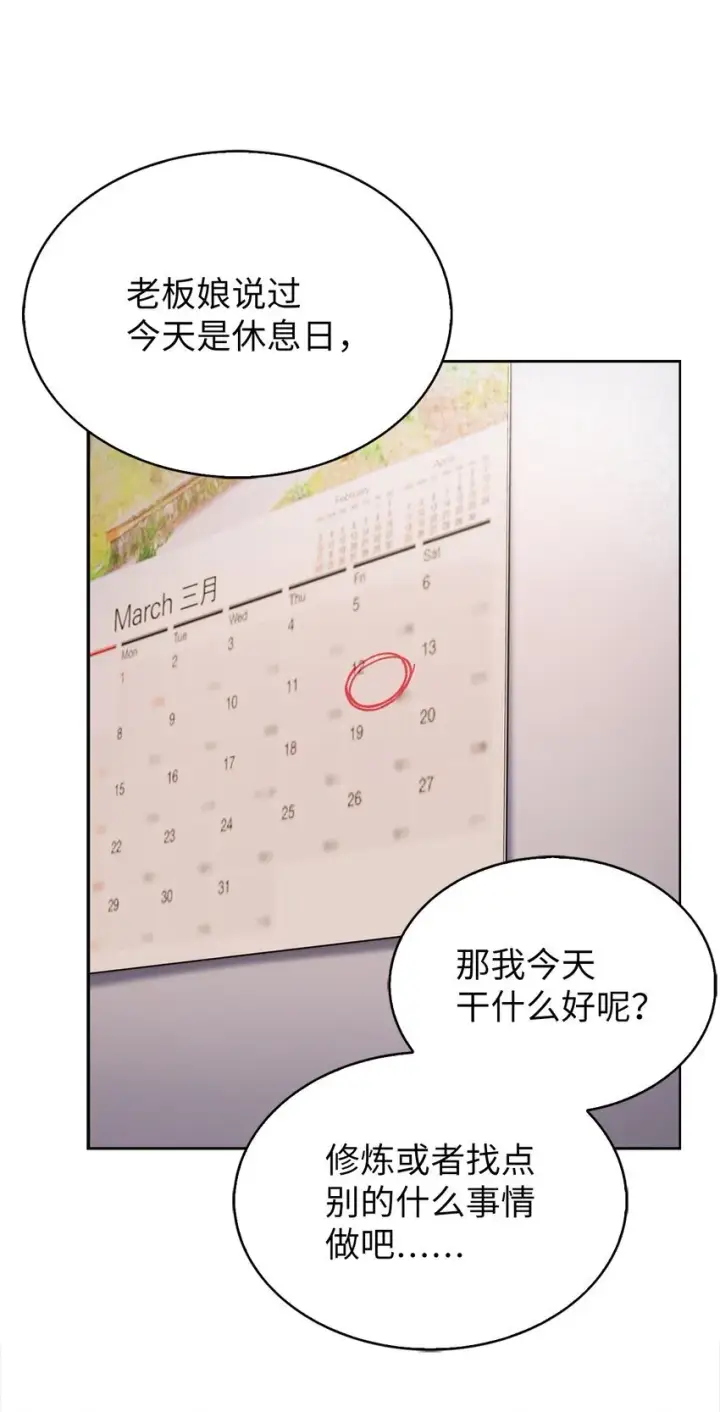漫画《来自武林的外卖员》012 图书馆第27张图
