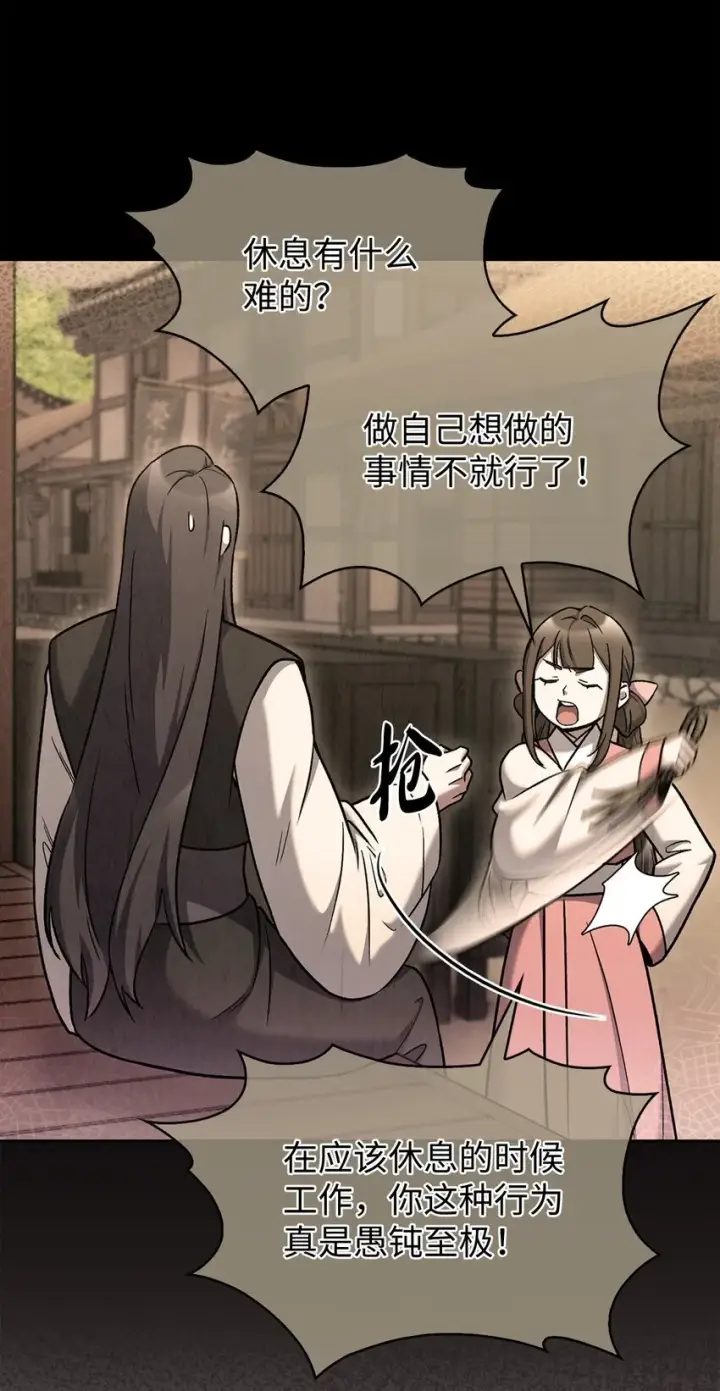 漫画《来自武林的外卖员》012 图书馆第29张图