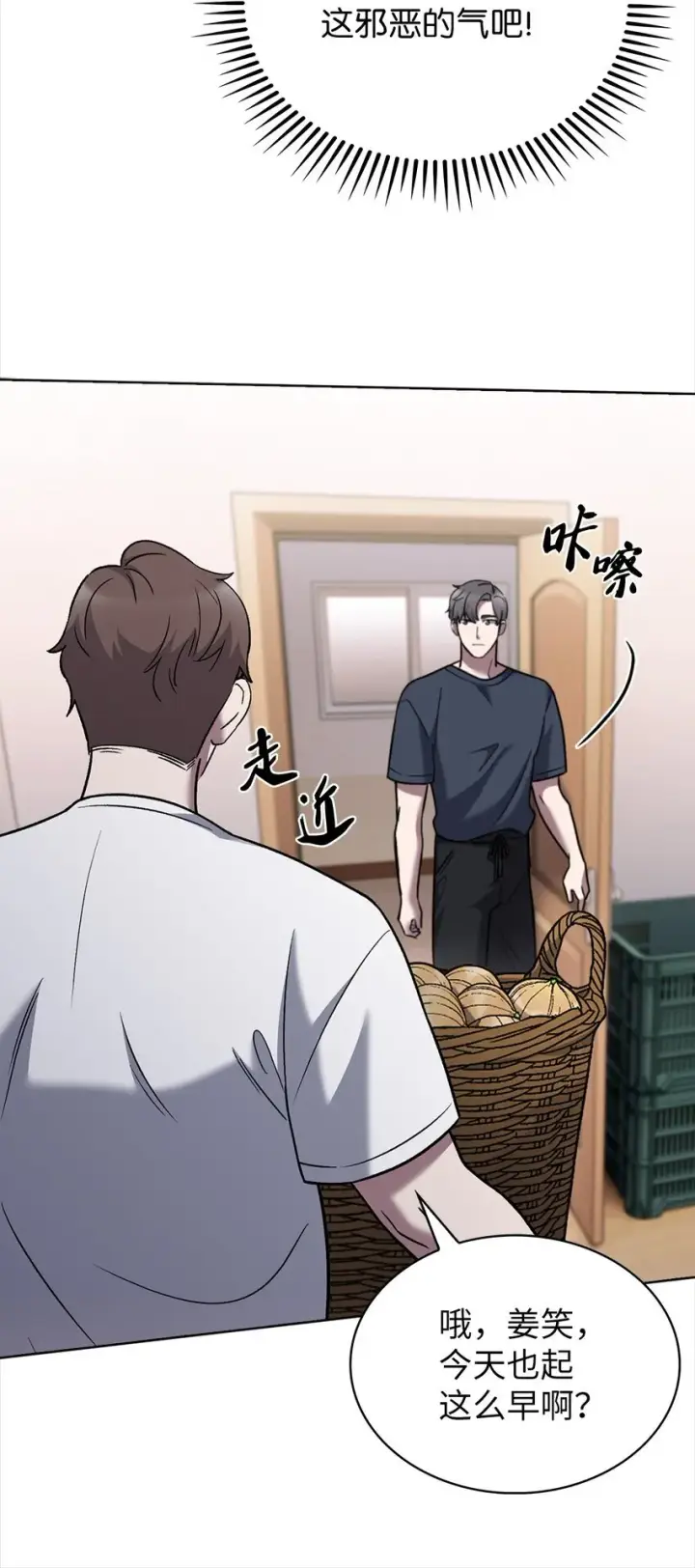 漫画《来自武林的外卖员》012 图书馆第37张图