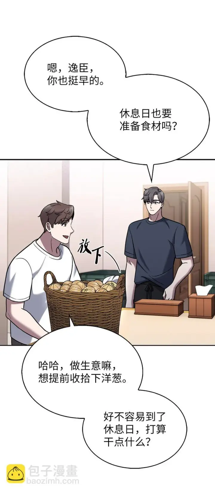 漫画《来自武林的外卖员》012 图书馆第38张图