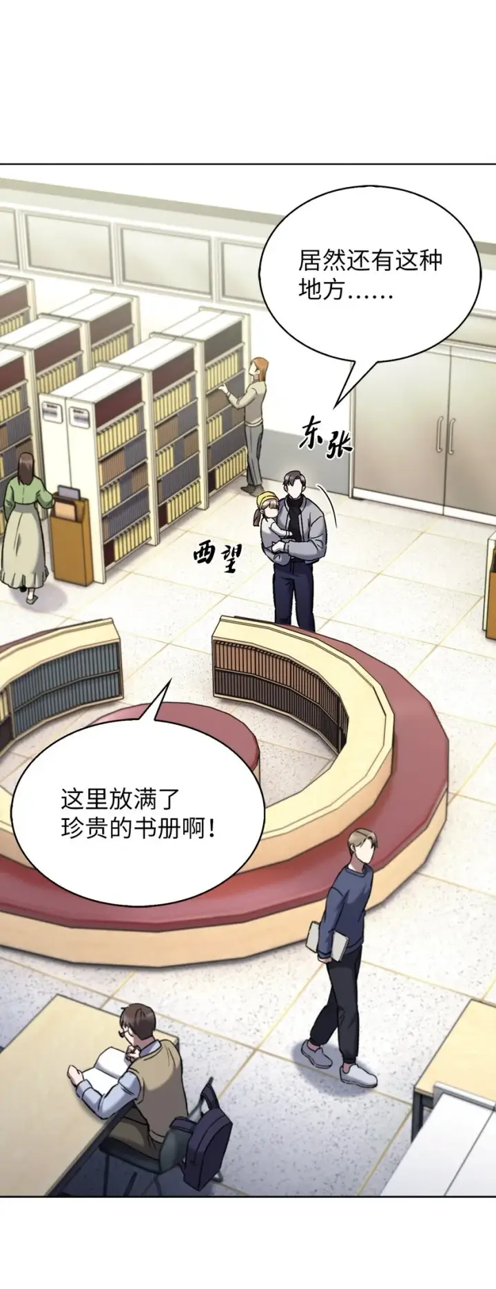 漫画《来自武林的外卖员》012 图书馆第43张图