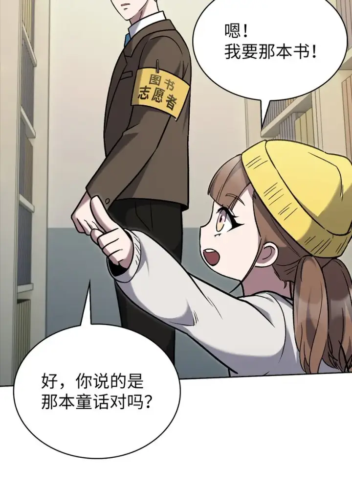 漫画《来自武林的外卖员》012 图书馆第48张图