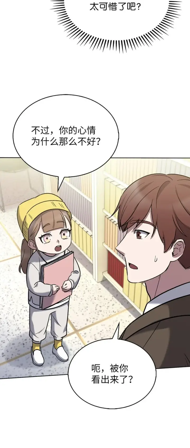 漫画《来自武林的外卖员》012 图书馆第54张图
