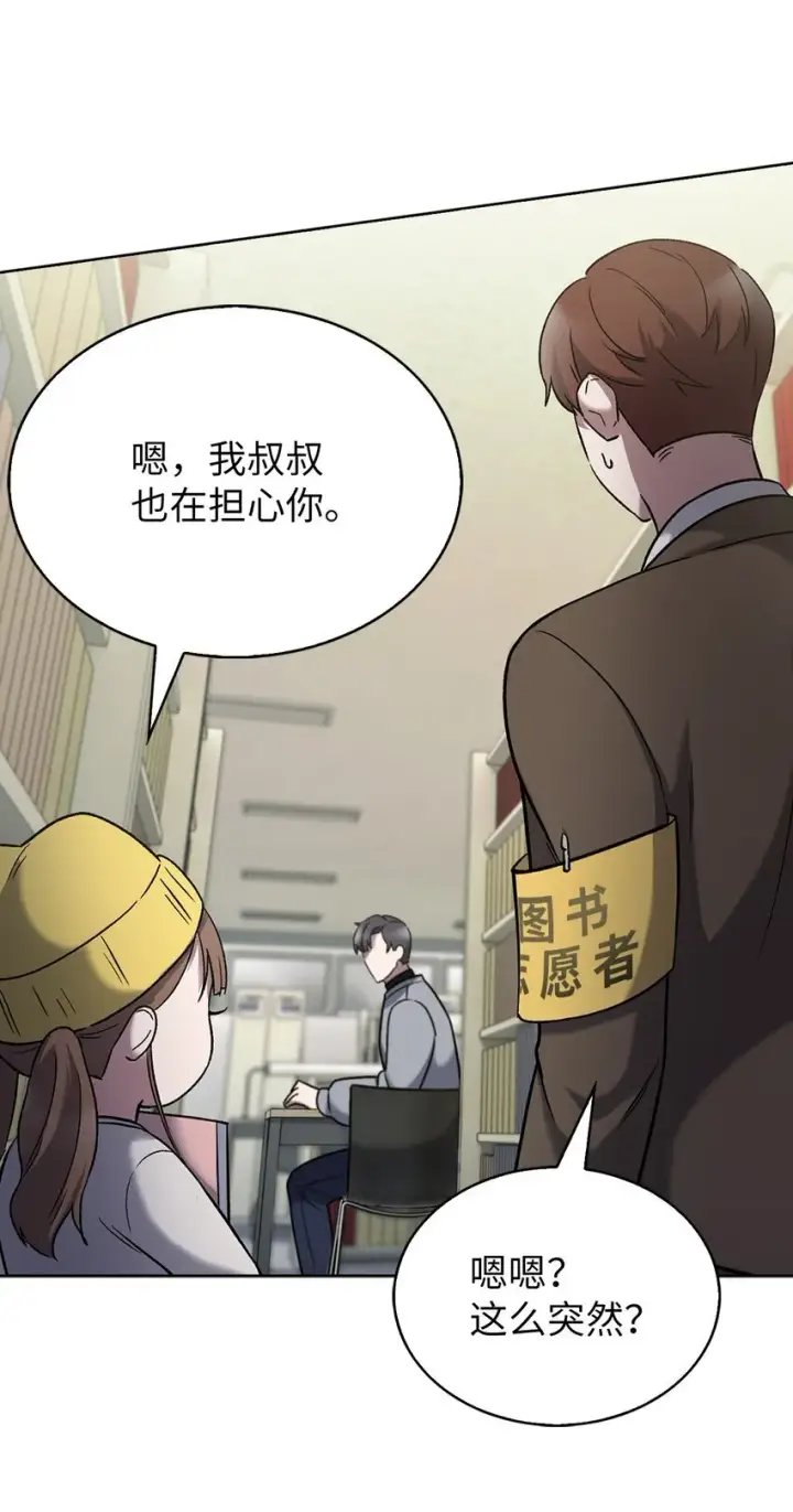 漫画《来自武林的外卖员》012 图书馆第55张图