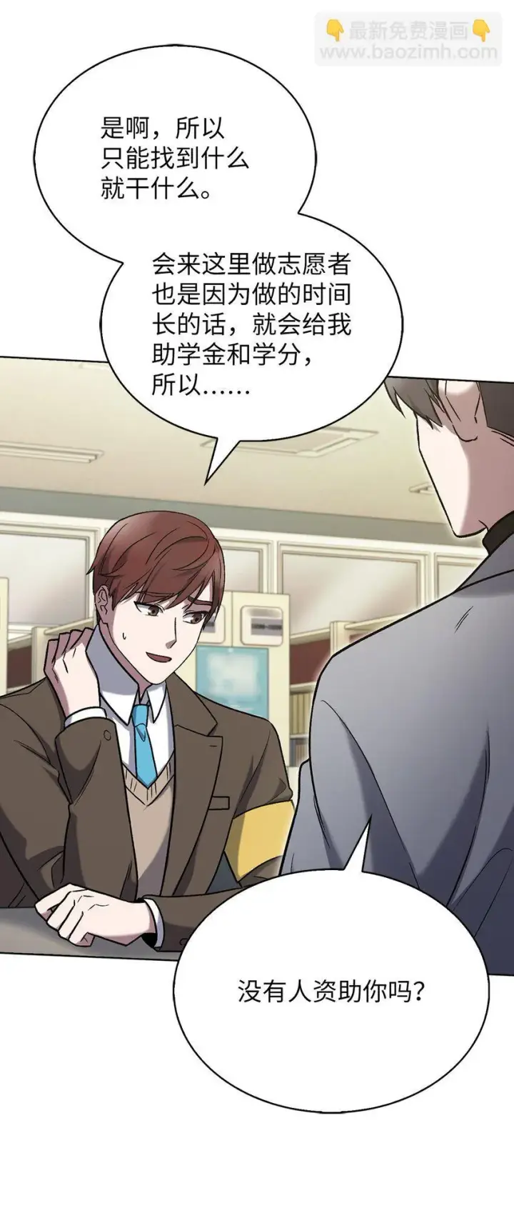 漫画《来自武林的外卖员》012 图书馆第62张图