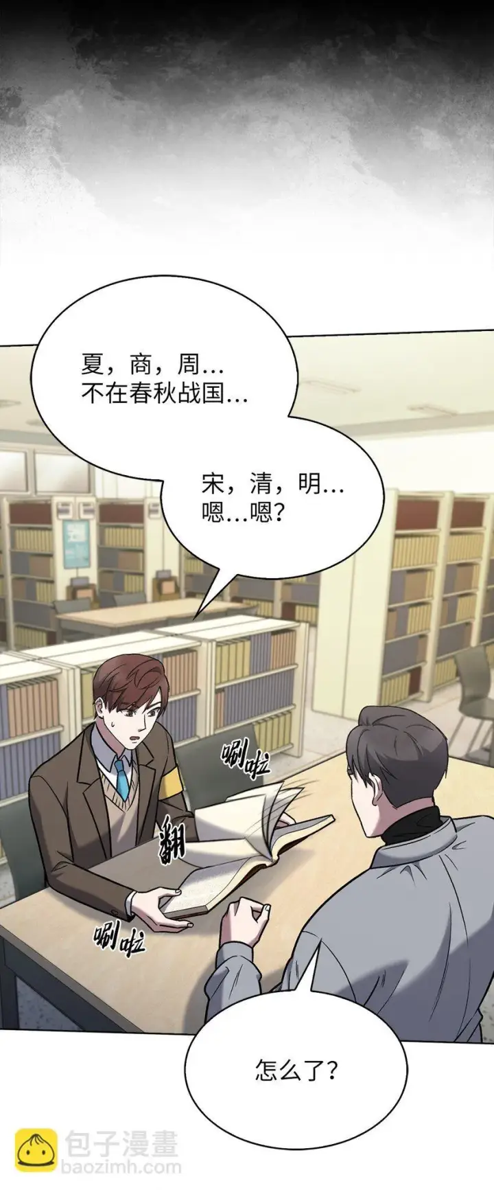 漫画《来自武林的外卖员》012 图书馆第78张图