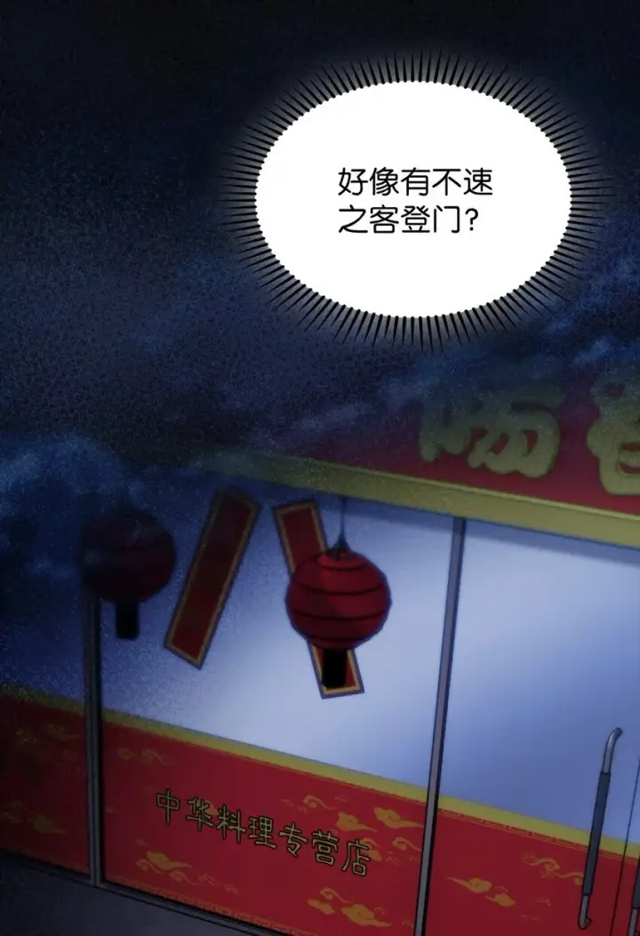漫画《来自武林的外卖员》013 教训第17张图