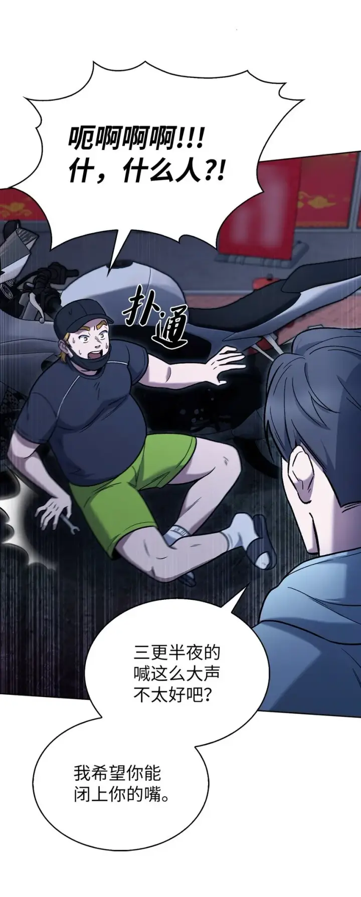 漫画《来自武林的外卖员》013 教训第23张图