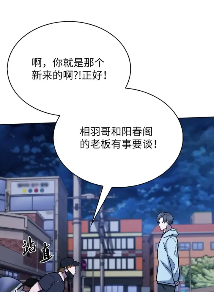 漫画《来自武林的外卖员》013 教训第25张图