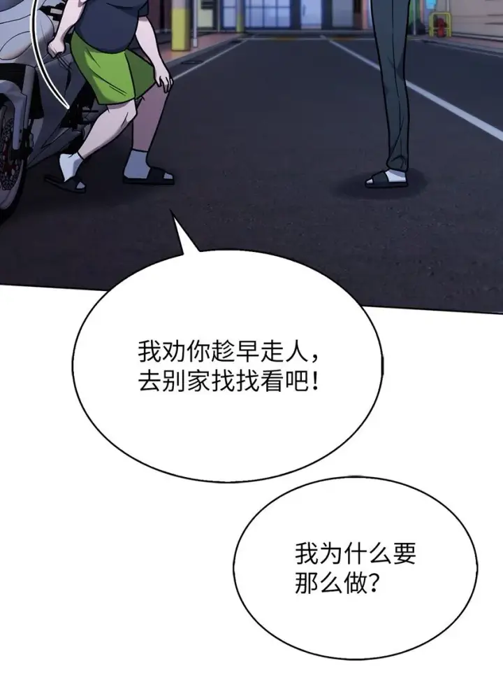 漫画《来自武林的外卖员》013 教训第26张图