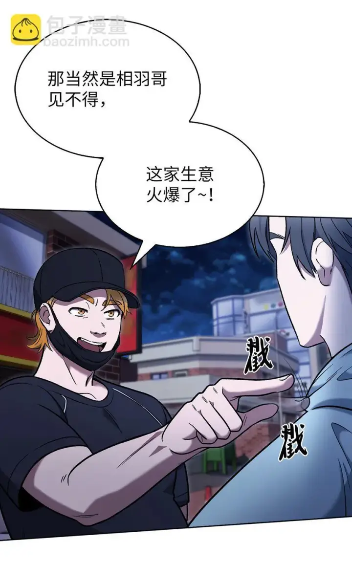 漫画《来自武林的外卖员》013 教训第27张图
