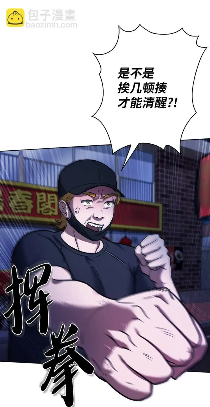 漫画《来自武林的外卖员》013 教训第30张图