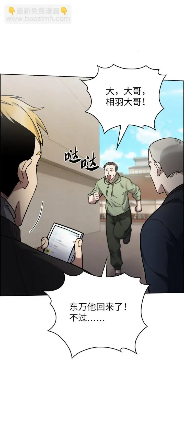 漫画《来自武林的外卖员》013 教训第46张图