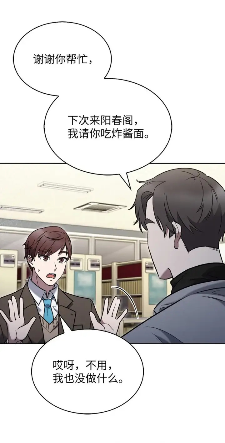 漫画《来自武林的外卖员》013 教训第5张图