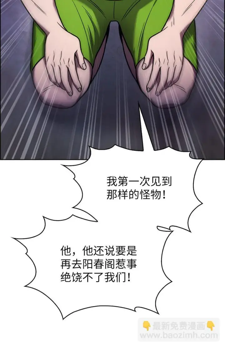 漫画《来自武林的外卖员》013 教训第51张图
