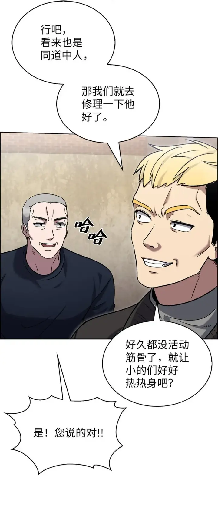 漫画《来自武林的外卖员》013 教训第53张图