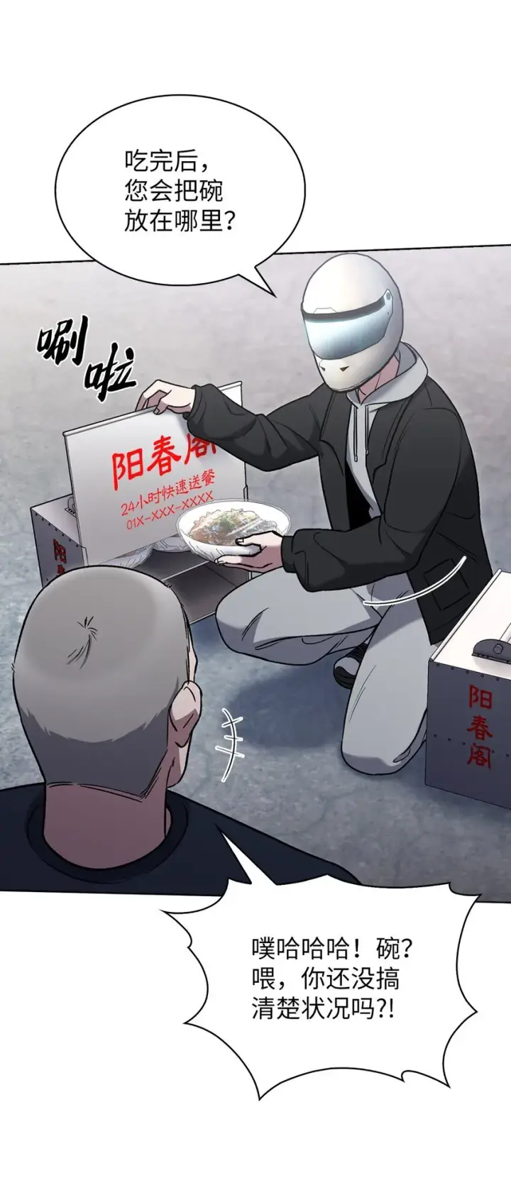 漫画《来自武林的外卖员》013 教训第58张图