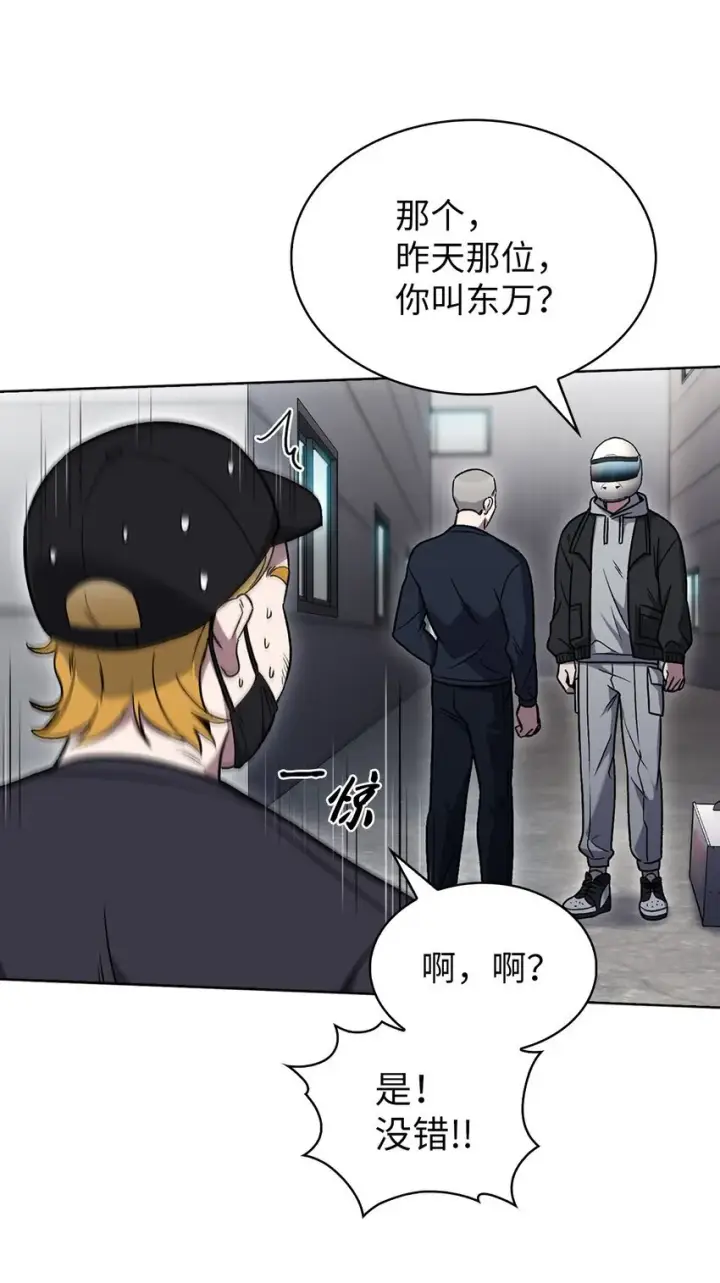 漫画《来自武林的外卖员》013 教训第62张图