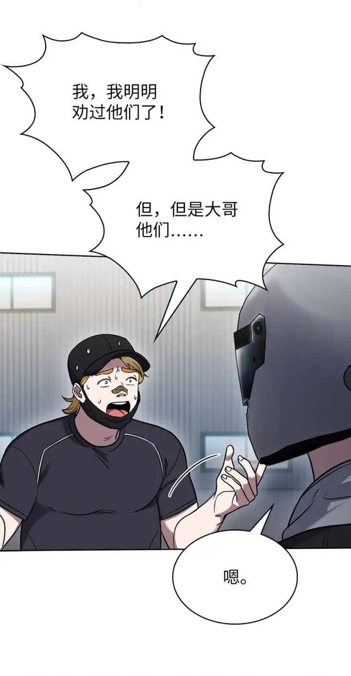 漫画《来自武林的外卖员》013 教训第63张图