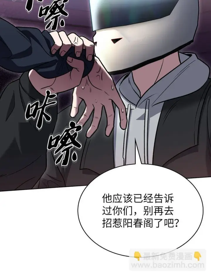 漫画《来自武林的外卖员》013 教训第69张图