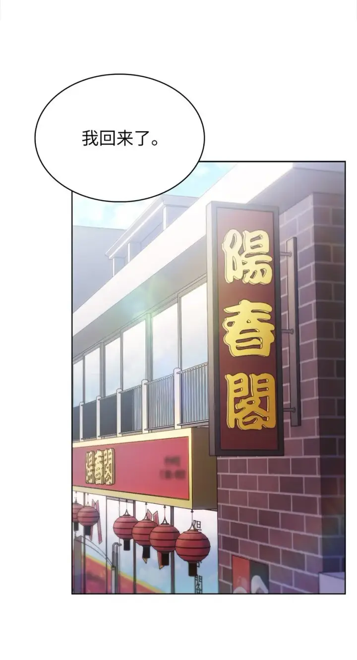 漫画《来自武林的外卖员》013 教训第73张图
