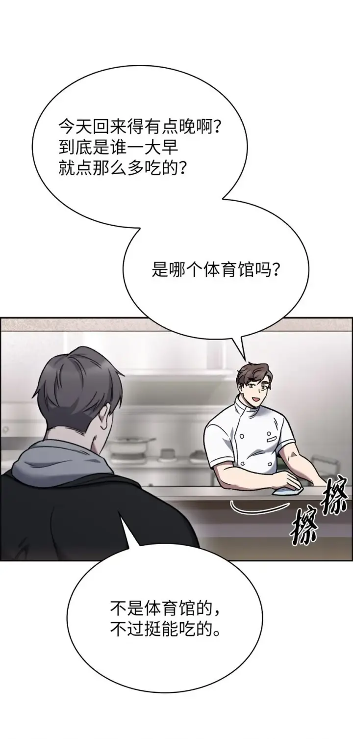 漫画《来自武林的外卖员》013 教训第74张图