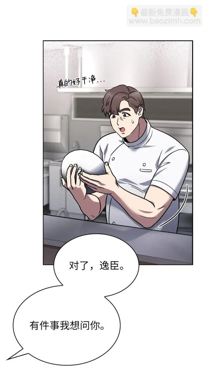 漫画《来自武林的外卖员》013 教训第76张图