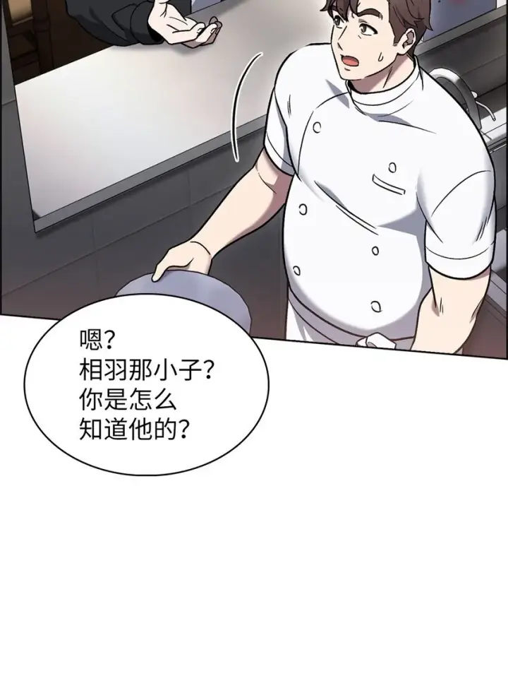 漫画《来自武林的外卖员》013 教训第78张图