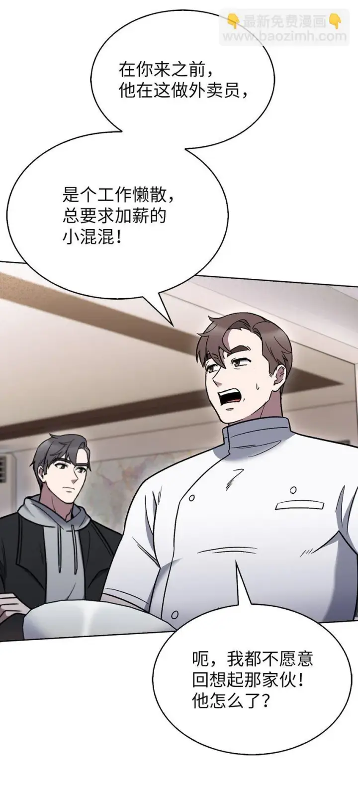 漫画《来自武林的外卖员》013 教训第79张图