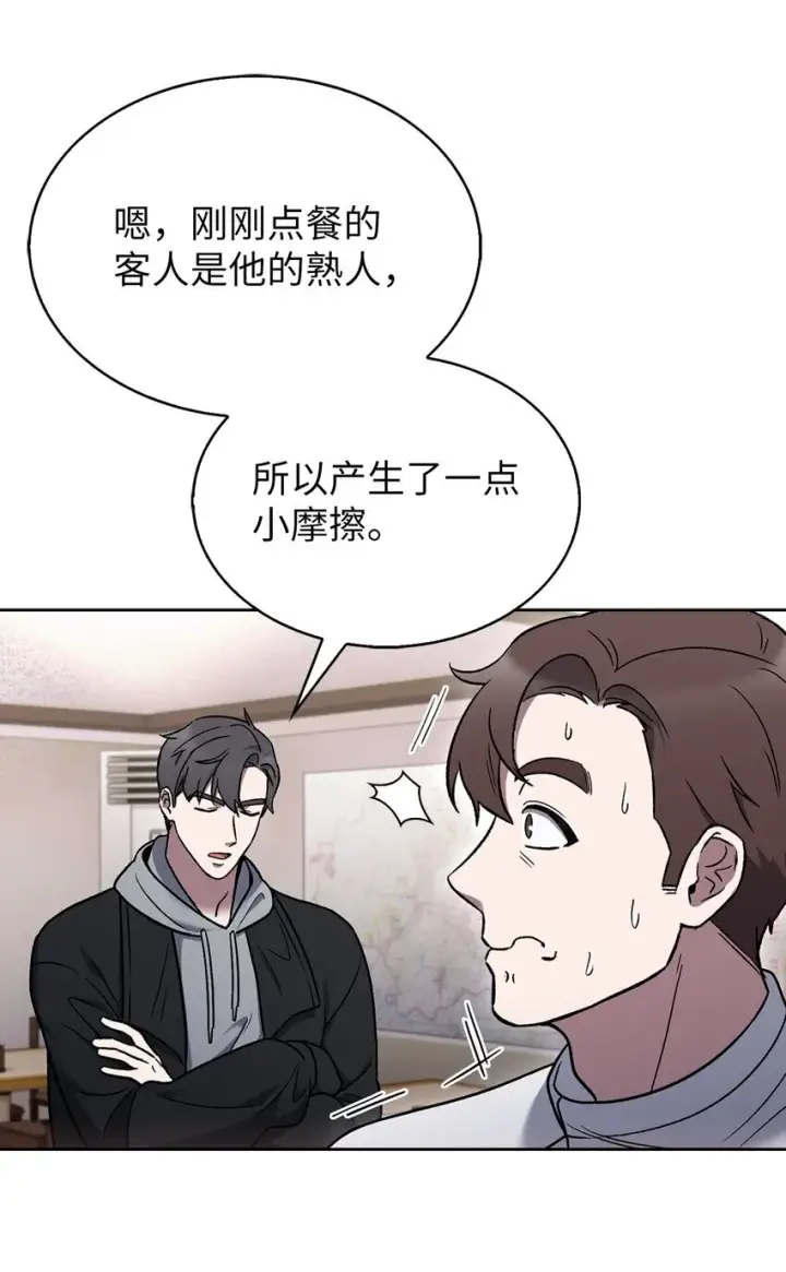 漫画《来自武林的外卖员》013 教训第80张图