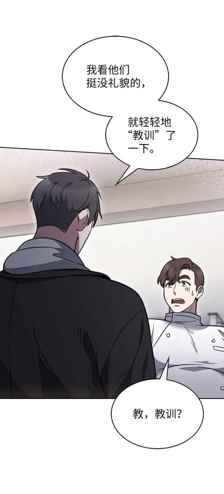 漫画《来自武林的外卖员》013 教训第81张图